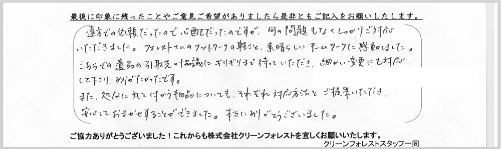 遠方での以来でしたがしっかり対応いただきました
