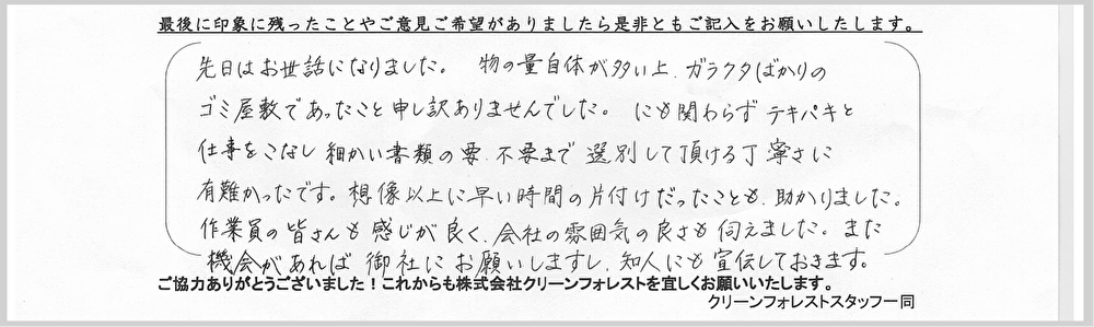 作業員の皆さんも感じがよく会社の雰囲気の良さも伺えました